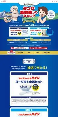 教えておじいさん　タンサ脂肪酸ってなに？のLPデザイン（イベント・キャンペーン・体験／ブルー系／マンガ・イラスト系）PC版