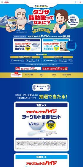 Tell me, Grandpa, what are short-chain fatty acids? LP design (Events, Campaigns, Experiences / Shades of blue / Manga) PC version