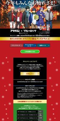 Alinamin x Blue Lock LP design (Events, Campaigns, Experiences / Red tones / Lively type) PC version