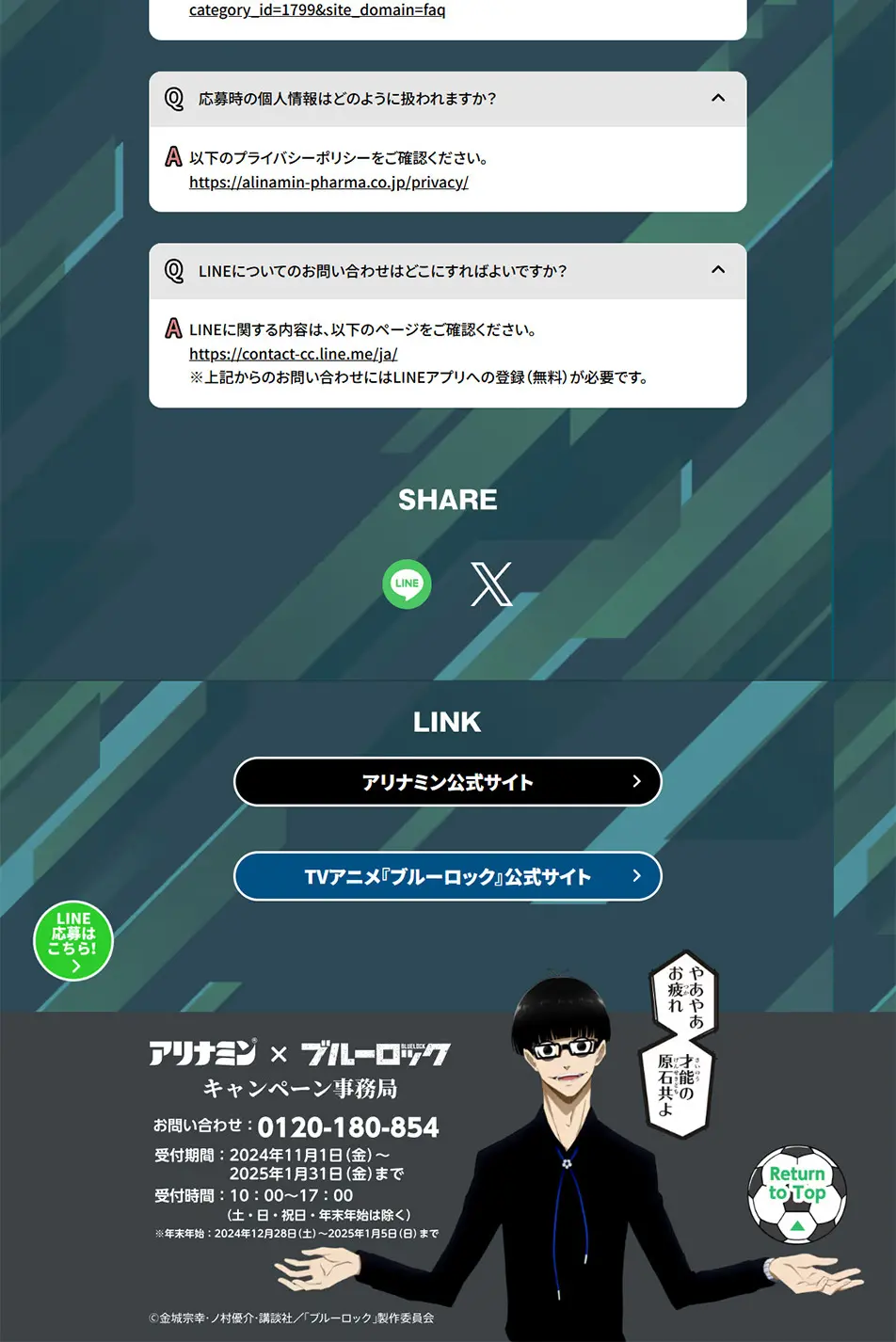 アリナミン×ブルーロックのLPデザイン（イベント・キャンペーン・体験／レッド系／にぎやか系）PC版