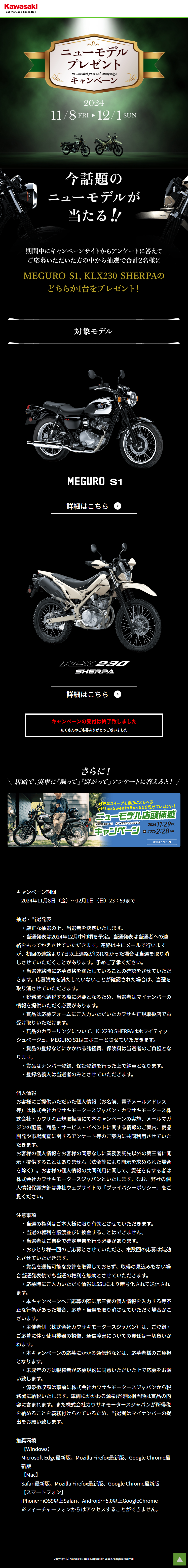 KAWASAKI ニューモデルプレゼントのLPデザイン（イベント・キャンペーン・体験／グリーン系／かっこいい系）スマホ版