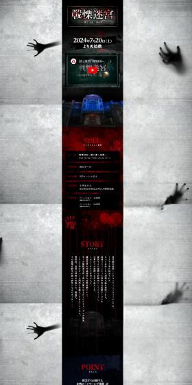 富士急　戦慄迷宮のLPデザイン（イベント・キャンペーン・体験／ブラック系／力強い系）PC版