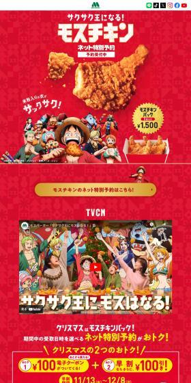 Become the Crispy King! Mosu Chikin LP design (Meat and Meat Products / Red tones / Lively type) PC version