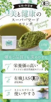 Moringa DIARYのLPデザイン（美容食品・美容ドリンク・サプリメント／グリーン系／信頼・安心系）スマホ版