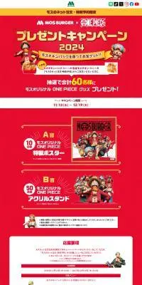 モス×ワンピース プレゼントキャンペーンのLPデザイン(イベント・キャンペーン・体験/レッド系/にぎやか系)PC版