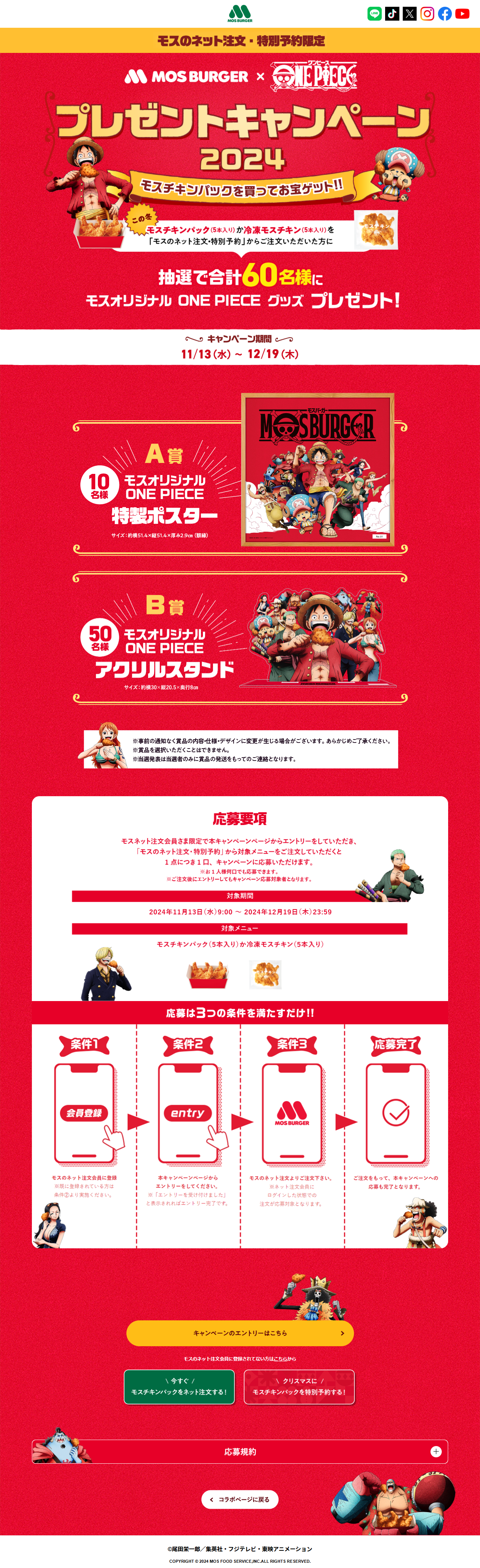 Mosu x ONEPIECE Giveaway Campaign LP design (Events, Campaigns, Experiences / Red tones / Lively type) PC version