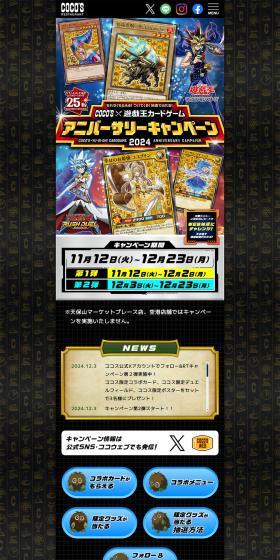 COCO'S x Yugioh Card Game Anniversary Campaign LP design (Events, Campaigns, Experiences / Black-colored / Cool style) PC version