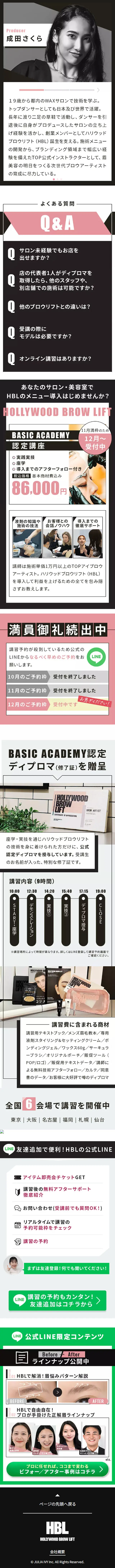 HOLLYWOOD BROW LIFTのLPデザイン（企業・会社・お店／ブラック系／かっこいい系）スマホ版