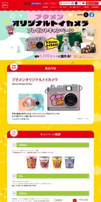Butamen Original Toy Camera LP design (Events, Campaigns, Experiences / Multi-color type / Cute style) PC version