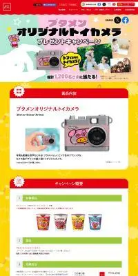 ブタメンオリジナルトイカメラのLPデザイン（イベント・キャンペーン・体験／カラフル系／かわいい系）PC版