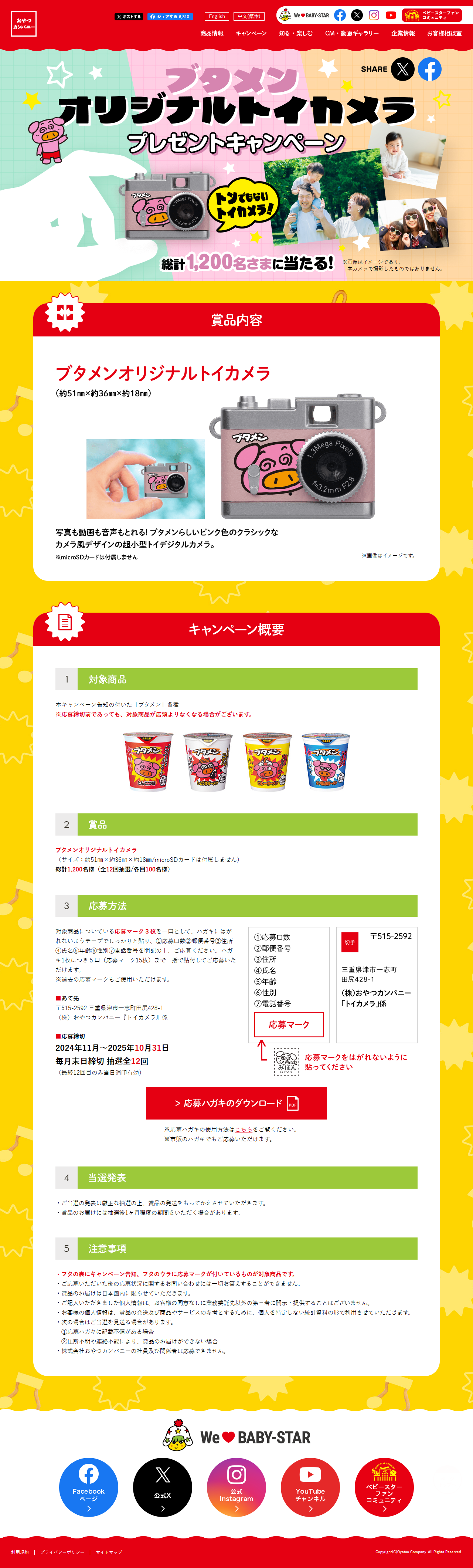 Butamen Original Toy Camera LP design (Events, Campaigns, Experiences / Multi-color type / Cute style) PC version