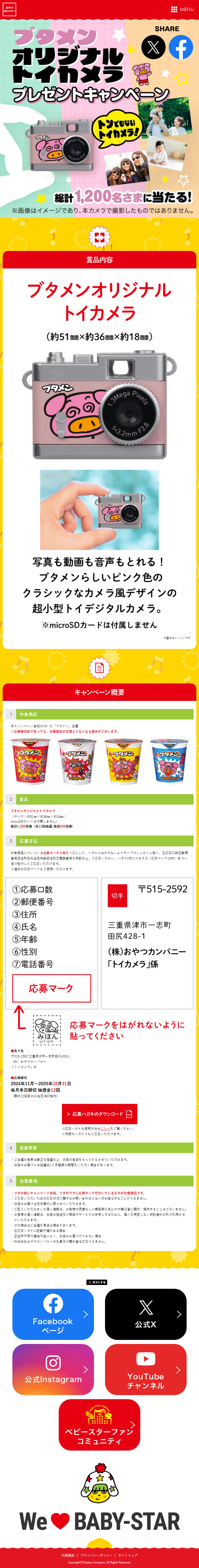 Butamen Original Toy Camera LP design (Events, Campaigns, Experiences / Multi-color type / Cute style) Mobile version