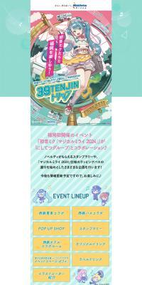 Hatsune Miku "Magical Mirai 2024" x Nishitetsu LP design (Events, Campaigns, Experiences / Green tones / Cute style) PC version