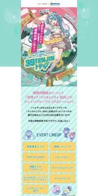 初音ミク「マジカルミライ 2024」×NishitetsuのLPデザイン（イベント・キャンペーン・体験／グリーン系／かわいい系）PC版