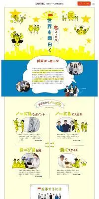 新卒採用のLPデザイン（新卒採用／ホワイト系／マンガ・イラスト系）スマホ版