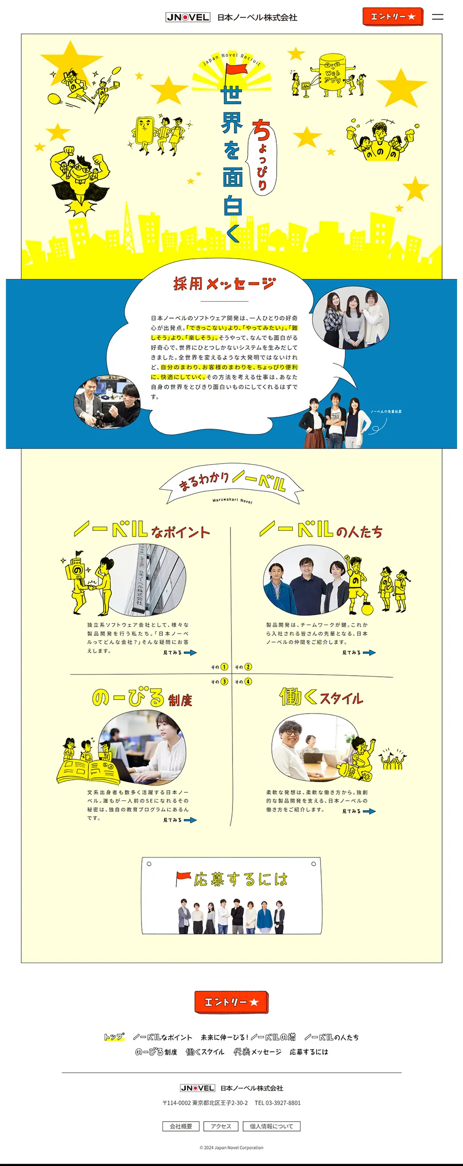 新卒採用のLPデザイン（新卒採用／ホワイト系／マンガ・イラスト系）スマホ版