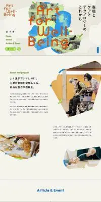 Art for Well-beingのLPデザイン（イベント・キャンペーン・体験／ベージュ系／シンプル系）PC版
