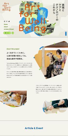 Art for Well-beingのLPデザイン（イベント・キャンペーン・体験／ベージュ系／シンプル系）PC版