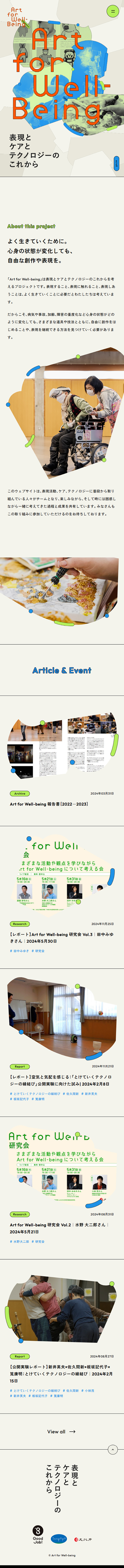 Art for Well-being LP design (Events, Campaigns, Experiences / Beige tones / Simple) Mobile version