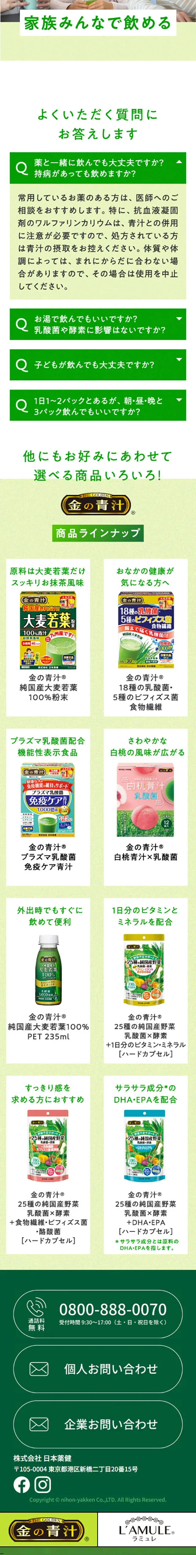 金の青汁のLPデザイン（健康食品・健康ドリンク・サプリメント／グリーン系／シンプル系）スマホ版