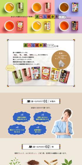 Selectable Healthy Tea Series LP design (Health foods, health drinks, and supplements / Beige tones / Simple) PC version