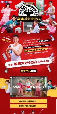 Nenmatsu Daisou Gym LP design (detergent / Red tones / Lively type) PC version