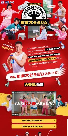Nenmatsu Daisou Gym LP design (detergent / Red tones / Lively type) PC version