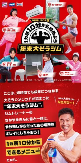 年末大そうジムのLPデザイン（洗剤・洗濯・掃除用品／レッド系／にぎやか系）スマホ版