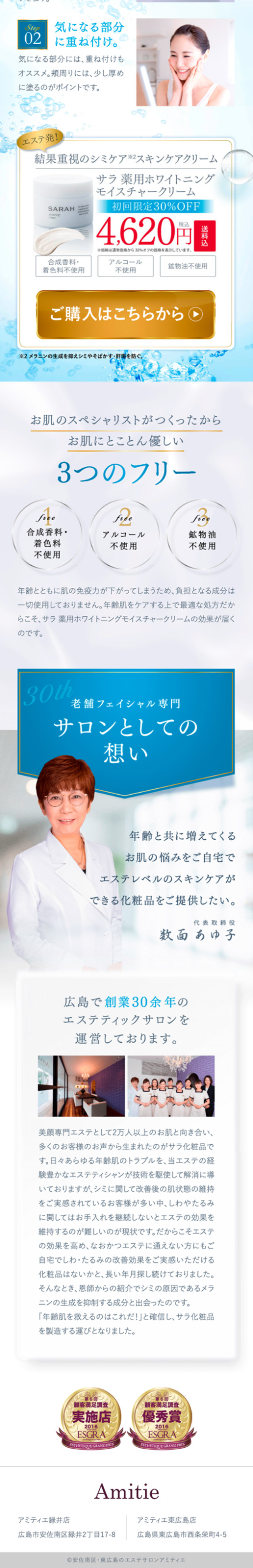 SARAH　薬用ホワイトニングモイスチャークリームのLPデザイン（スキンケア・ボディケア・ヘアケア／ブルー系／清潔系）スマホ版
