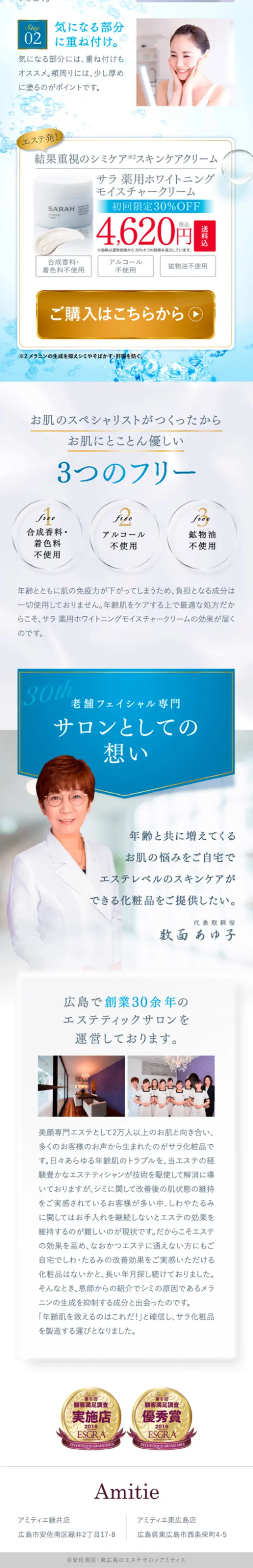 SARAH　薬用ホワイトニングモイスチャークリームのLPデザイン（スキンケア・ボディケア・ヘアケア／ブルー系／清潔系）スマホ版
