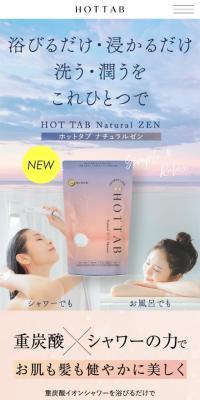 HOT TAB Natural ZENのLPデザイン（キッチン・バス用品／ピンク系／キレイ系）スマホ版