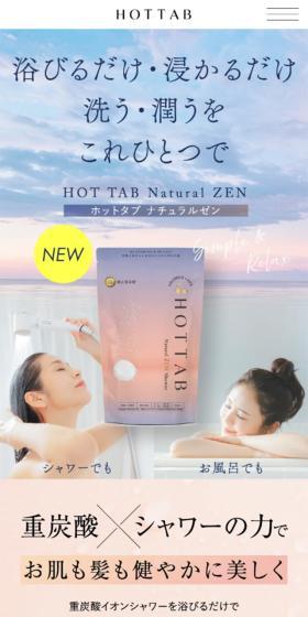HOT TAB Natural ZENのLPデザイン（キッチン・バス用品／ピンク系／キレイ系）スマホ版