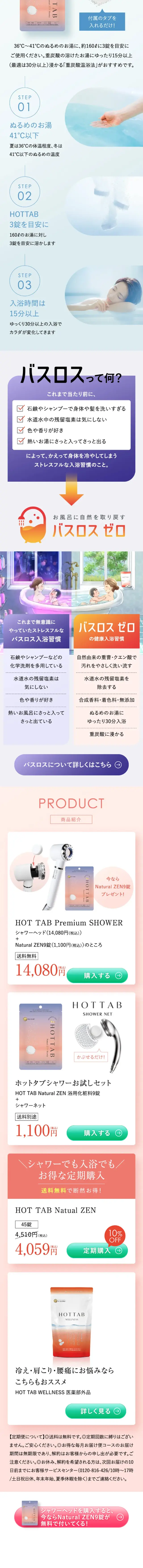HOT TAB Natural ZENのLPデザイン（キッチン・バス用品／ピンク系／キレイ系）スマホ版
