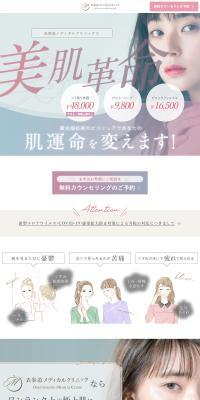 Omotesando Medical Clinic LP design (este / Pink shades / Refined style) PC version
