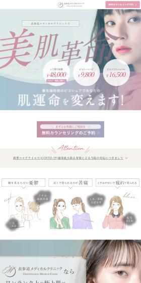 Omotesando Medical Clinic LP design (este / Pink shades / Refined style) PC version