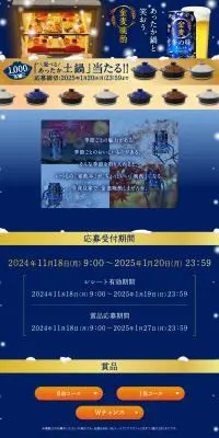 金麦晩酌「あったか鍋」当たる！のLPデザイン（ビール・発泡酒／ブルー系／神秘系）PC版
