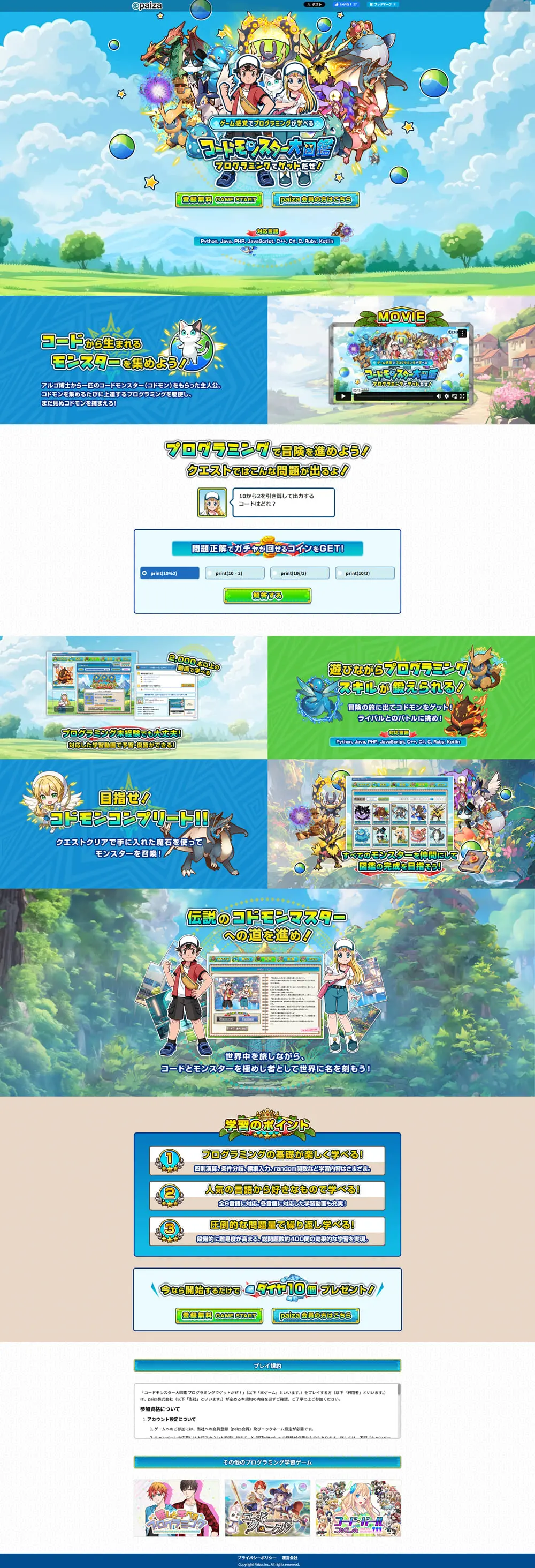 コードモンスター大図鑑のLPデザイン（学習教材／カラフル系／派手系）PC版