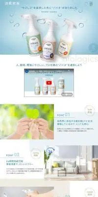 消臭家族のLPデザイン（消臭・芳香用品／ブルー系／信頼・安心系）PC版