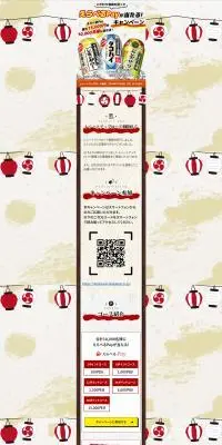 こだわり酒場を買ってえらべるPayが当たる！のLPデザイン（その他のお酒／ホワイト系／和風系）PC版