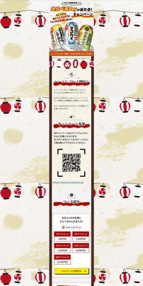 Buy Kodawari Sakaba and get a chance to win Eraberu Pay! LP design (Other alcoholic drinks / White-based / Japanese style) PC version