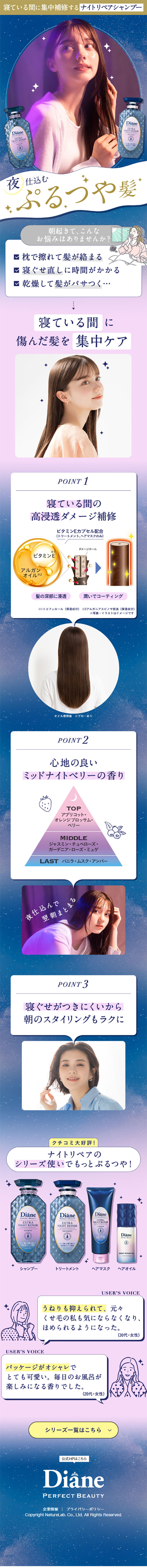 ダイアン パーフェクトビューティーのLPデザイン（スキンケア・ボディケア・ヘアケア／ブルー系／かわいい系）スマホ版