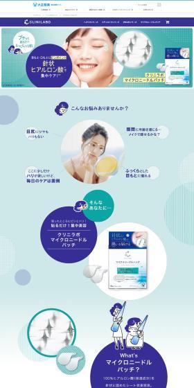 クリニラボ　マイクロニードルパッチのLPデザイン（スキンケア・ボディケア・ヘアケア／ブルー系／かわいい系）PC版