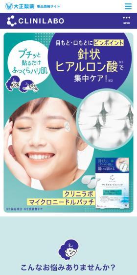 クリニラボ　マイクロニードルパッチのLPデザイン（スキンケア・ボディケア・ヘアケア／ブルー系／かわいい系）スマホ版