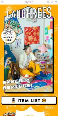 LAUGHREESのLPデザイン（イベント・キャンペーン・ギフト／カラフル系／にぎやか系）スマホ版