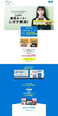 小学6年生向け通信教育・タブレット学習教材のLPデザイン（学習教材／ブルー系／シンプル系）PC版