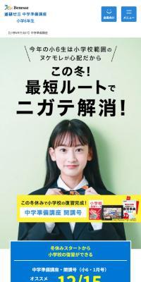 小学6年生向け通信教育・タブレット学習教材のLPデザイン（学習教材／ブルー系／シンプル系）スマホ版
