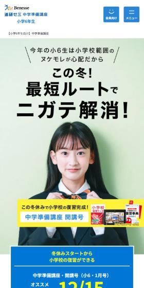 小学6年生向け通信教育・タブレット学習教材のLPデザイン（学習教材／ブルー系／シンプル系）スマホ版