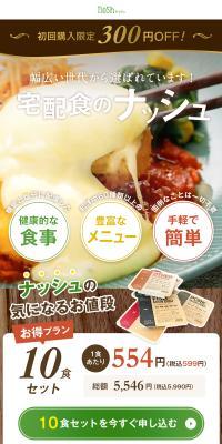 nosh-ナッシュのLPデザイン（健康食品・健康ドリンク・サプリメント／ブラウン系／ナチュラル系）PC版
