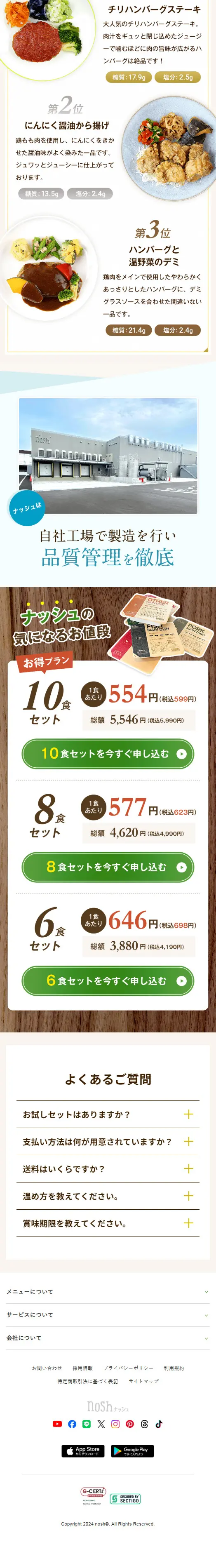 nosh-ナッシュのLPデザイン（健康食品・健康ドリンク・サプリメント／ブラウン系／ナチュラル系）スマホ版