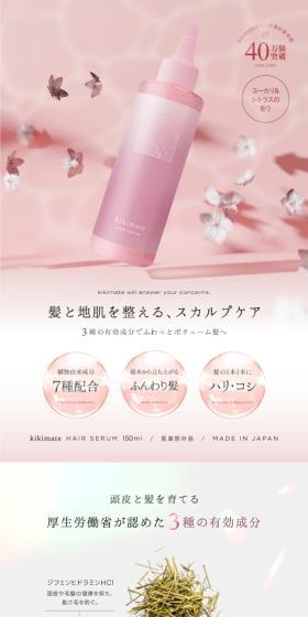 kikimate Hair Serum LP design (Skincare, Bodycare, Haircare / Pink shades / Simple) PC version